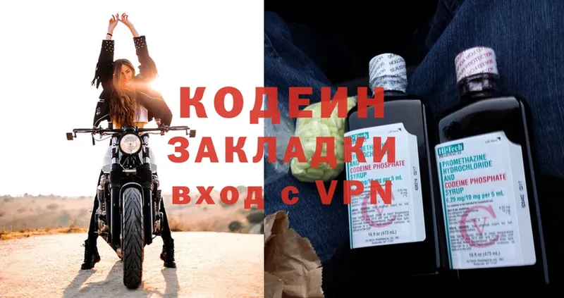 Кодеиновый сироп Lean Purple Drank  где можно купить наркотик  Лениногорск 